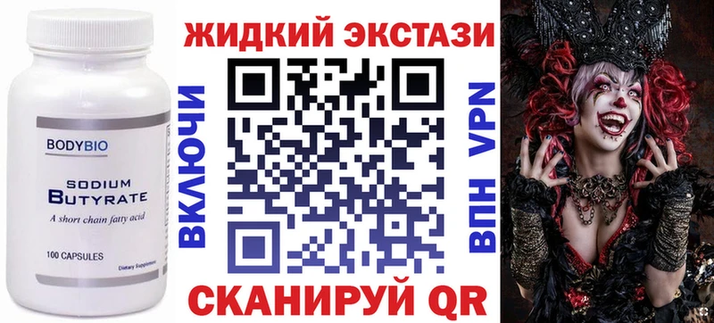 Бутират оксибутират  Лабинск 
